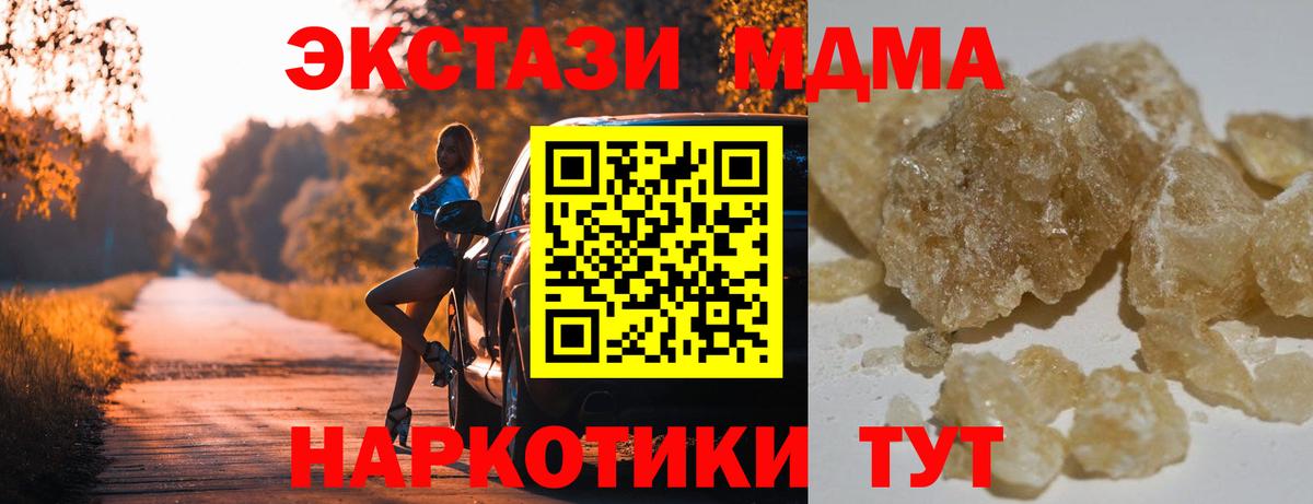 MDMA Molly  Вход с VPN  МДМА кристаллы  Губаха 