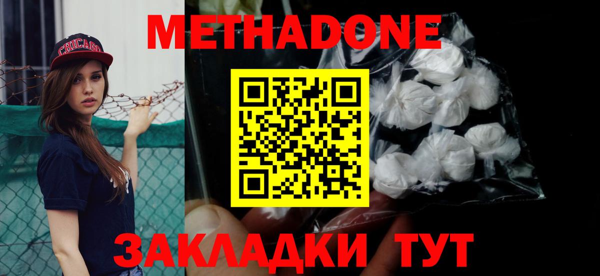 Метадон кристалл  МЕТАДОН methadone  Вход с VPN  Губаха 