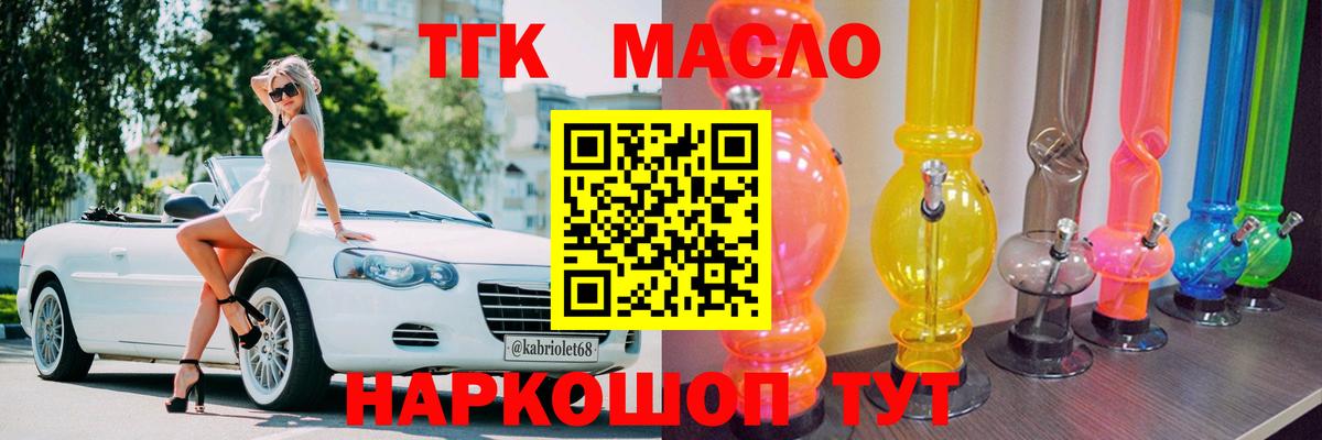 ТГК THC oil Губаха